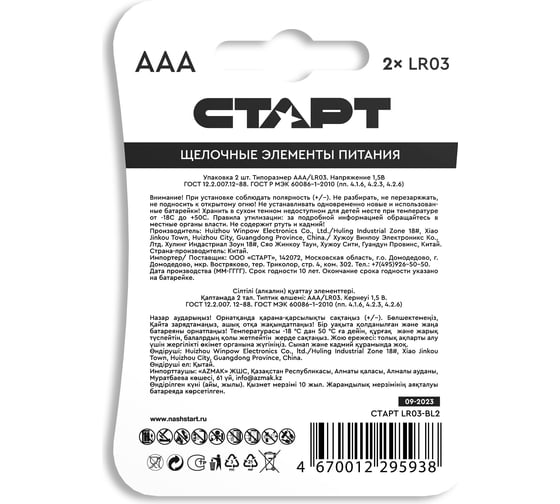 Алкалиновые батарейки СТАРТ lr03-bl2 n ааа 2шт 19134