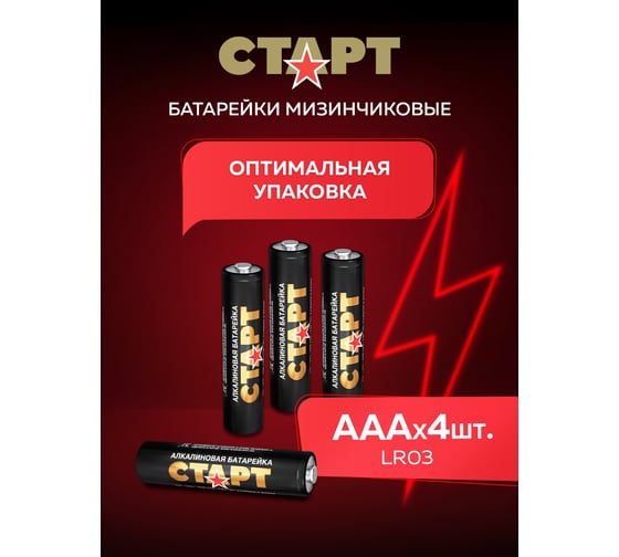 Алкалиновые батарейки СТАРТ lr03-bl4 n ааа 4шт 19135