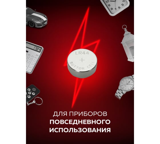 Набор батареек СТАРТ «кнопочного» типоразмера lr44 -bl10 n 10шт 19141