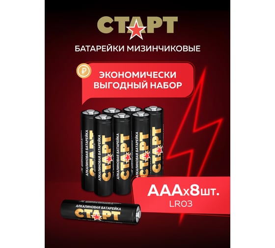 Алкалиновые батарейки СТАРТ lr03-bl8 n ааа 8шт 19208