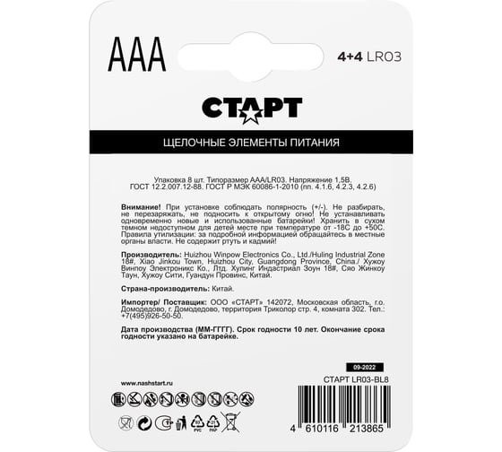 Алкалиновые батарейки СТАРТ lr03-bl8 n ааа 8шт 19208