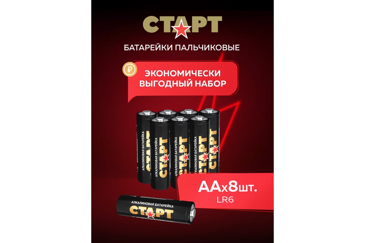 Алкалиновые батарейки СТАРТ lr6-bl8 n аа 8шт 19207 - выгодная цена, отзывы,  характеристики, фото - купить в Москве и РФ