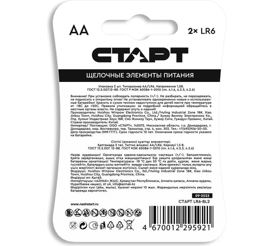 Алкалиновые батарейки СТАРТ lr6-bl2 n аа 2шт 19144