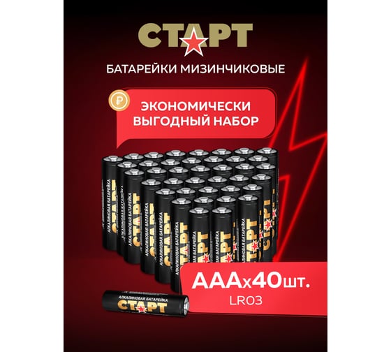 Алкалиновые батарейки СТАРТ lr03-b40 n ааа 40шт 19209