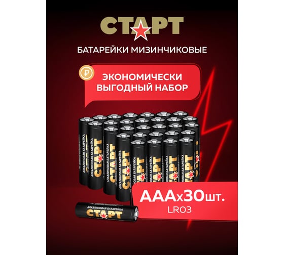 Алкалиновые батарейки СТАРТ lr03-b30 n ааа 30шт 19131