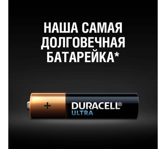 Батарейки Duracell, Ultra щелочные размера AAA, 8шт Б0038765