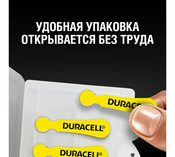 Батарейки Duracell, Hearing Aid для слуховых аппаратов в размере 10, 6шт Б0039179