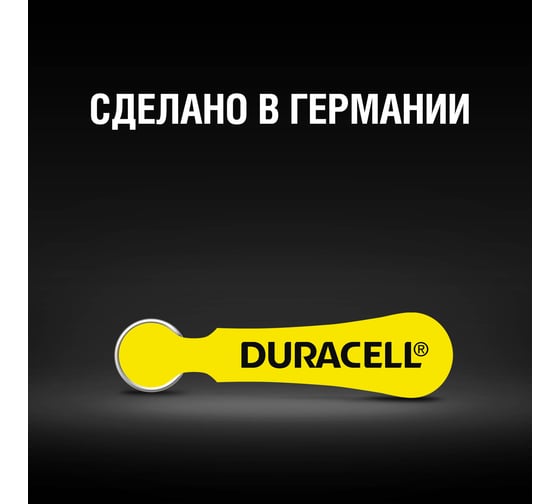 Батарейки Duracell, Hearing Aid для слуховых аппаратов в размере 10, 6шт Б0039179