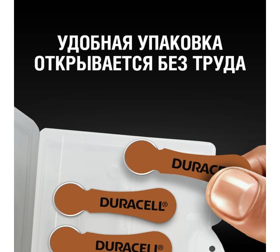 Батарейки Duracell, Hearing Aid для слуховых аппаратов в размере 312, 6шт Б0039181