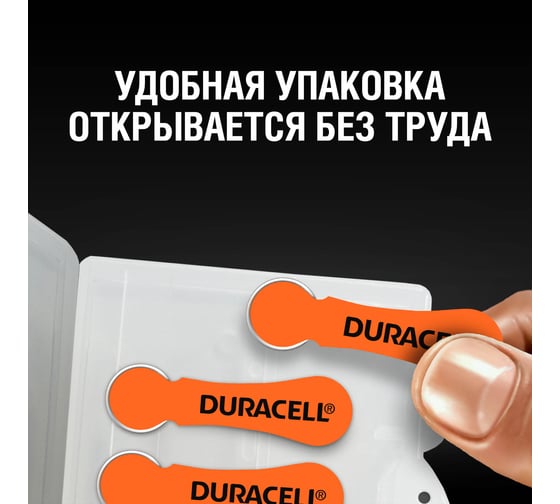 Батарейки Duracell, Hearing Aid для слуховых аппаратов в размере 13, 6шт Б0039180