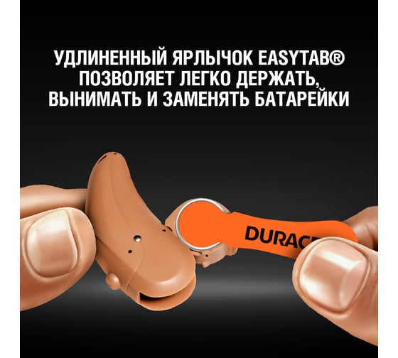 Батарейки Duracell, Hearing Aid для слуховых аппаратов в размере 13, 6шт Б0039180