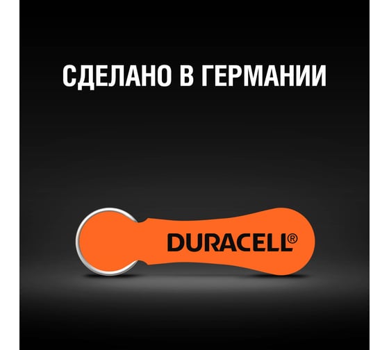Батарейки Duracell, Hearing Aid для слуховых аппаратов в размере 13, 6шт Б0039180