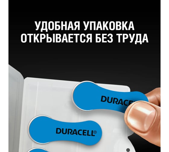 Батарейки Duracell, Hearing Aid для слуховых аппаратов в размере 675, 6шт Б0039182