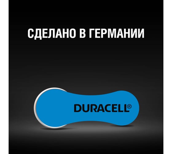 Батарейки Duracell, Hearing Aid для слуховых аппаратов в размере 675, 6шт Б0039182