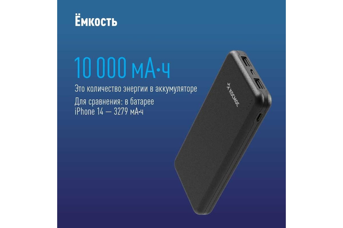 Внешний аккумулятор КОСМОС 10000 мАч 2 USB Micro, KPB10USB2TCMi