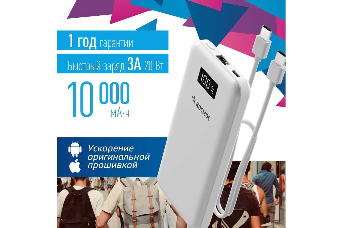 Внешний аккумулятор КОСМОС 10000 мАч USB TYPE-C 5V-12V, KPB10USBTC