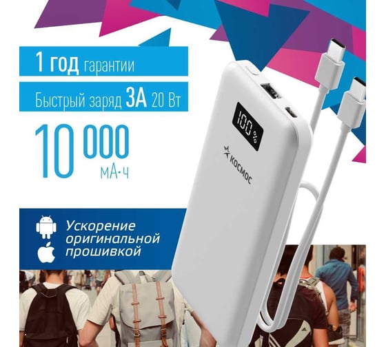 Внешний аккумулятор КОСМОС 10000 мАч USB TYPE-C 5V-12V, KPB10USBTC
