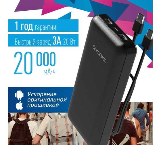 Внешний аккумулятор КОСМОС 20000 мАч 2 USB TYPE-C 5V-12V, KPB20USB2TC