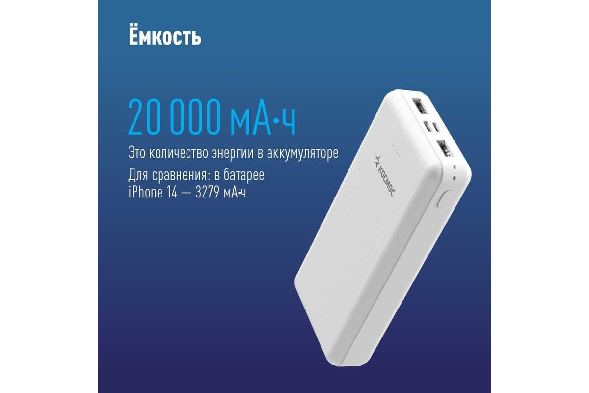 Внешний аккумулятор КОСМОС 20000 мАч 2 USB 5В 2,4А, KPB20USB2TCMi -  выгодная цена, отзывы, характеристики, фото - купить в Москве и РФ