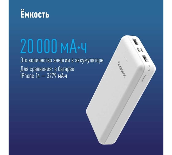 Внешний аккумулятор КОСМОС 20000 мАч 2 USB 5В 2,4А, KPB20USB2TCMi