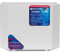 Стабилизатор напряжения NORMA 12000 HV ±15 В 150-300 В Энерготех 514413