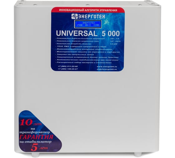 Стабилизатор напряжения (5000 LV ±3 В 100-210 В) Энерготех UNIVERSAL 514482 1