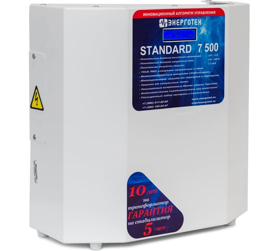 Стабилизатор напряжения (±7 В 100-205 В) Энерготех STANDARD 7500 LV 514457