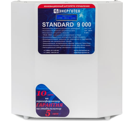 Стабилизатор напряжения ±7 В 140-265 В Энерготех STANDARD 9000 514442