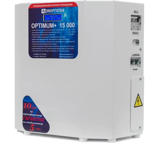 Стабилизатор напряжения (15000 LV ±10 В 95-220 В) Энерготех OPTIMUM 514438