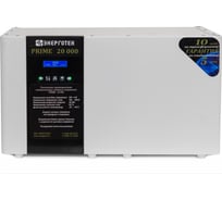 Стабилизатор напряжения (20000 ±6 В 140-290 В) Энерготех PRIME 514492