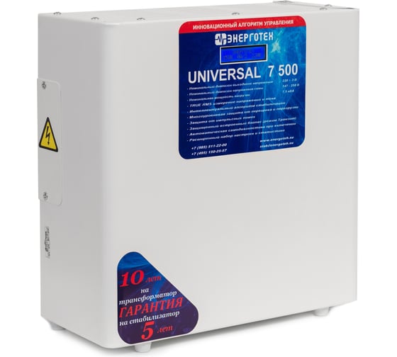 Стабилизатор напряжения (7500 HV ±3 В 175-290 В) Энерготех UNIVERSAL 514477