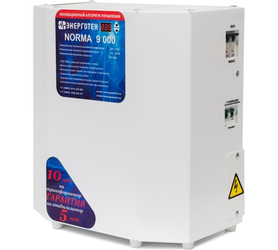 Стабилизатор напряжения (9000 HV ±15 В 150-300 В) Энерготех NORMA 514412