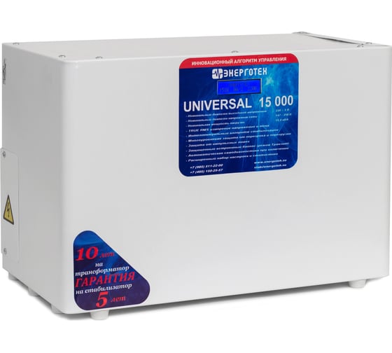 Стабилизатор напряжения (15000 LV ±3 В 100-210 В) Энерготех UNIVERSAL 514486