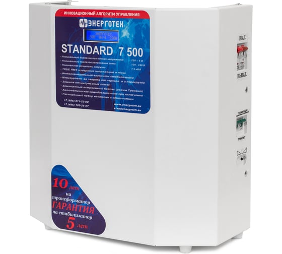 Стабилизатор напряжения (±7 В 175-290 В) Энерготех STANDARD 7500 HV 514449