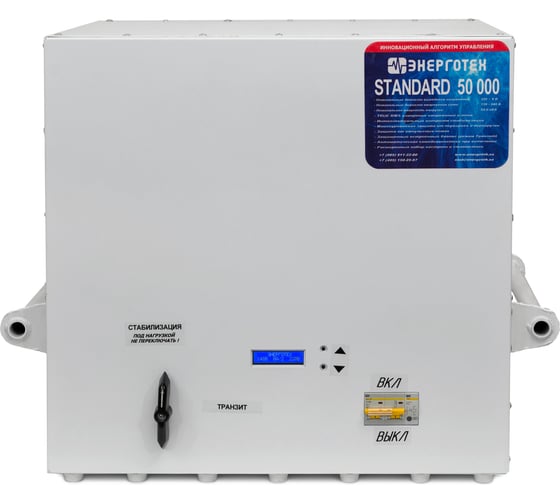 Стабилизатор напряжения (±7 В 175-290 В) Энерготех STANDARD 50000 HV 514455