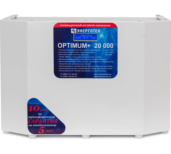 Стабилизатор напряжения (20000 LV ±10 В 95-220 В) Энерготех OPTIMUM 514439