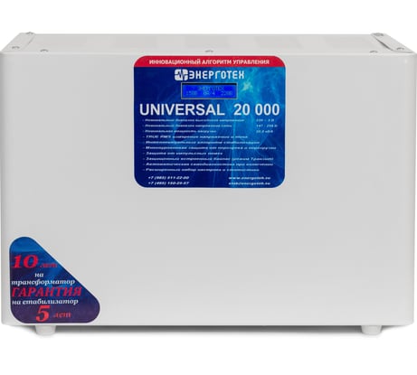 Стабилизатор напряжения (20000 ±3 В 145-260 В) Энерготех UNIVERSAL 514475