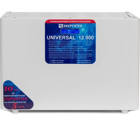 Стабилизатор напряжения (12000 ±3 В 145-260 В) Энерготех UNIVERSAL 514473