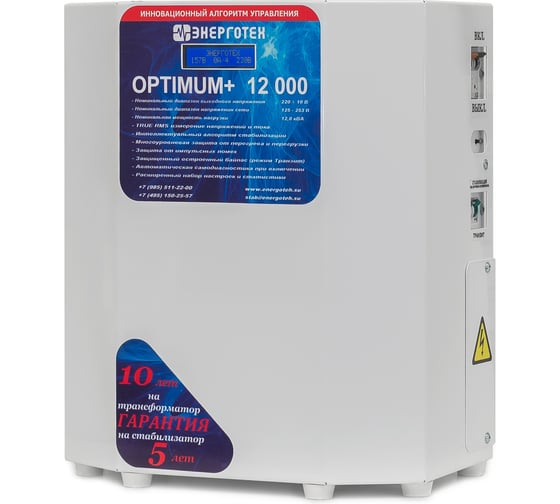 Стабилизатор напряжения (12000 HV ±10 В 165-300 В) Энерготех OPTIMUM 514431