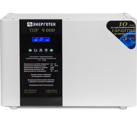 Стабилизатор напряжения (9000 ±3 В 145-280 В) Энерготех TOP 514494