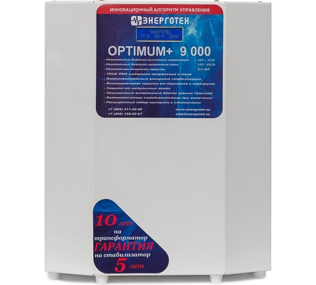 Стабилизатор напряжения (9000 ±10 В 125-260 В) Энерготех OPTIMUM 514424