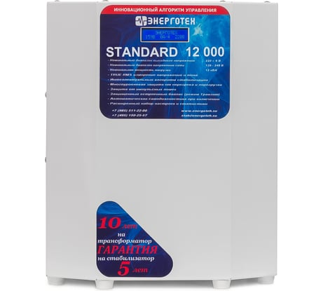 Стабилизатор напряжения (12000 ±7 В 140-265 В) Энерготех STANDARD 514443