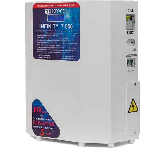 Стабилизатор напряжения (7500 ±10 В 115-285 В) Энерготех INFINITY 514463