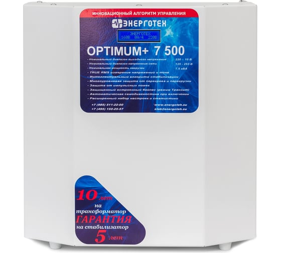 Стабилизатор напряжения (7500 HV ±10 В 165-300 В) Энерготех OPTIMUM 514429 1