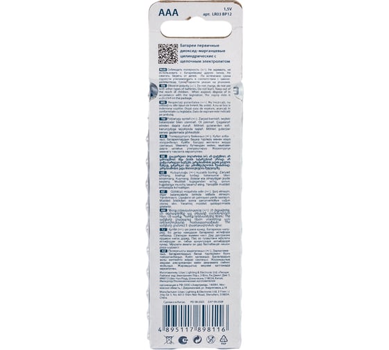 Батарейка Ergolux Alkaline bp12 lr03 промо 1.5в 15198
