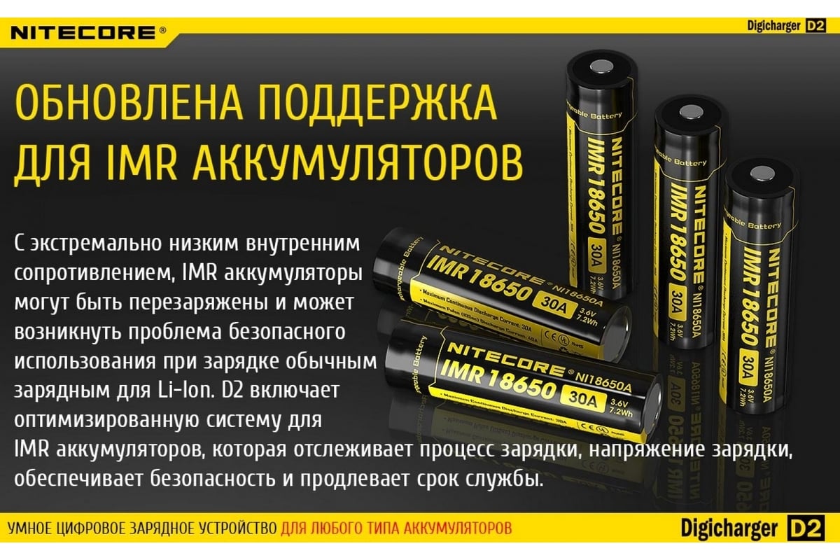 Зарядное устройство Nitecore d2 18650/16340 на 2 акб intellicharge v2  совместим с li-ion и ni-mh/ni-cd аккумуляторами с автоматическим  определением 11479 - выгодная цена, отзывы, характеристики, фото - купить в  Москве и РФ