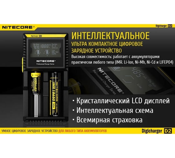 Зарядное устройство Nitecore d2 18650/16340 на 2 акб intellicharge v2 совместим с li-ion и ni-mh/ni-cd аккумуляторами с автоматическим определением 11479