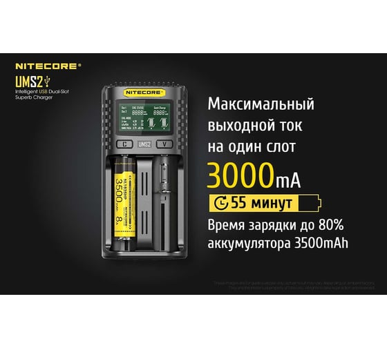 Зарядные устройства ums2 18650/21700 на 2 акб intellicharge v2 совместим с li-ion/imr и ni-mh/ni-cd аккумуляторами с автоматическим определением Nitecore 18546