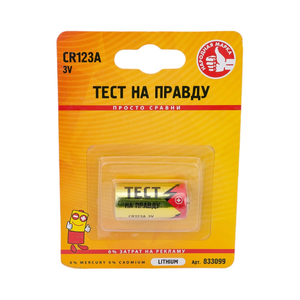 Элемент питания Тест на правду CR123A BL1, E1M 1шт cz833099 - выгодная ...