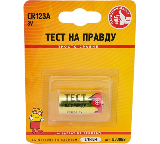 Элемент питания Тест на правду CR123A BL1, E1M 1шт cz833099 1